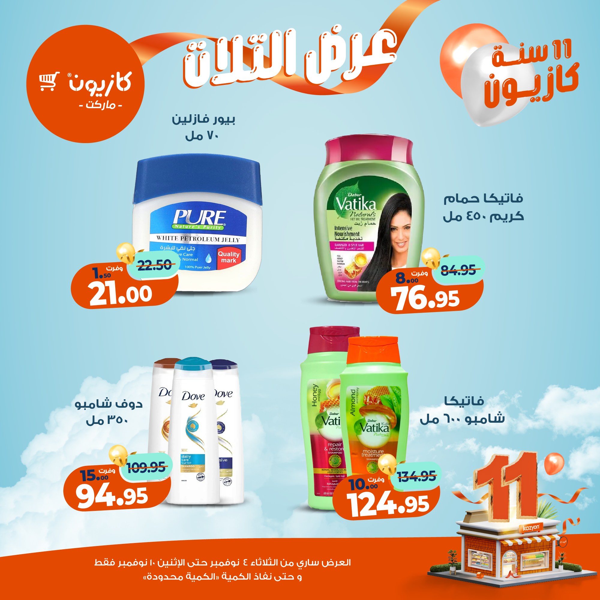 kazyon offers from 3nov to 2nov 2025 عروض كازيون من 3 نوفمبر حتى 2 نوفمبر 2025 صفحة رقم 62